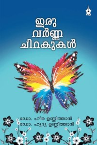 Iruvarnna Chirakukal