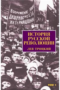 The History of the Russian Revolution [russian]