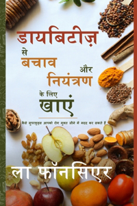 Diabetes se Bachav aur Niyantran ke liye Khaye (Full Color Print)