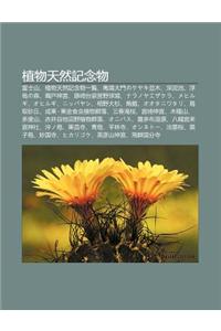 Zhi Wu Ti N Ran Ji Nian Wu: Fu Shi Sh N, Zhi Wu Ti N Ran Ji Nian Wu y L N, M Ch Ng Da Mennokeyaki Bing Mu, Sh N Ni Chi, Fu D Ono S N