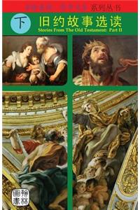 Stories From The Old Testament