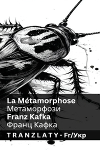 La Métamorphose / Метаморфози