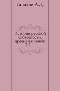 Istoriya russkoj slovesnosti, drevnej i novoj