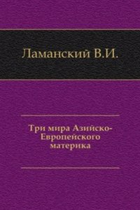 Tri mira Azijsko-Evropejskogo materika