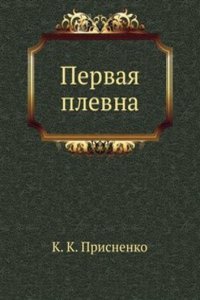 Pervaya plevna