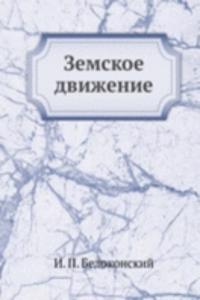 Zemskoe dvizhenie