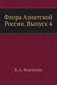 Flora Aziatskoj Rossii. Vypusk 4