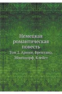 Немецкая романтическая повесть