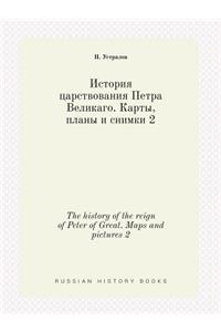 The History of the Reign of Peter of Great. Maps and Pictures 2