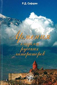 Armeniya glazami russkikh literatorov
