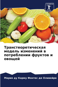 Транстеоретическая модель изменений в п
