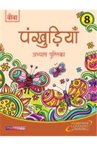 Pankhudiya: Hindi Workbook - 8  (Hindi )