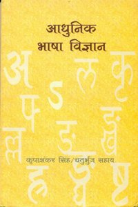 Adhunik Bhashavigyan