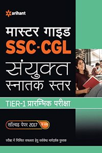Master Guide SSC CGL Combined Graduate Level Tier-I 2018 Hindi (Old Eddition)