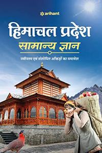 Himachal Samanya Gyan (H)