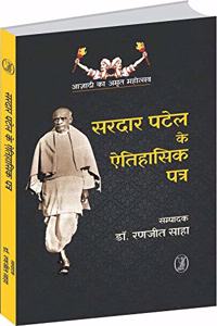 Sardar Patel Ke Aitihasik Patra