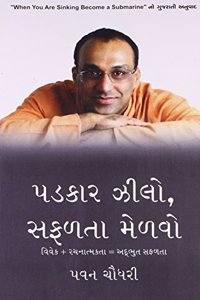 Padakar Zilo Safalta Melavo( Gujarati Translation Of When You Are Sinking Become A Submarine)