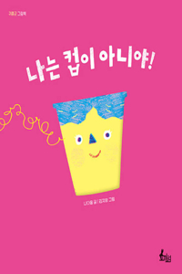 I'm Not a Cup!