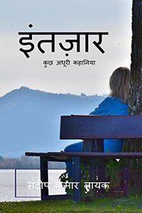 intezar / &#2311;&#2306;&#2340;&#2395;&#2366;&#2352;