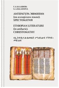 Ethiopian literature (in amharic). Chrestomathy
