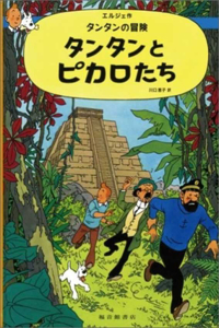 The Adventures of Tintin and the Picaros