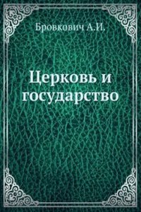 Tserkov i gosudarstvo