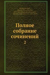 Polnoe sobranie sochinenij