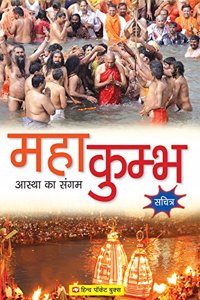 Mahakumbh: Astha Ka Sangam