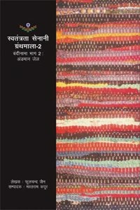 Sawatantra Senani (Khand 2)