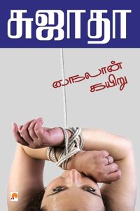 Nylon kariu / நைலான் கயிறு