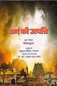 Dharma Ki Utpatti ???? ?? ??????????