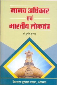 Manav Adhikar Evam Bhartiya Loktantra