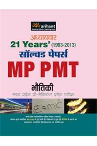 Adhyaywar 21 Years' Solved Papers Mp Pmt Bhotiki