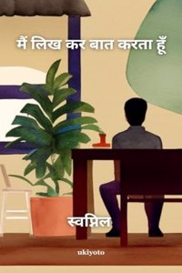 Main Likh Kar Baat Karata Hoon