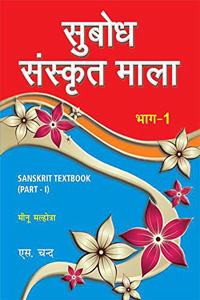 SUBODH SANSKRIT MALA BHAG 1
