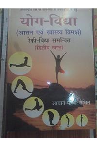 YOG VIDHYA PART-2 (FIRST EDITION 2016)