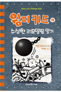 Wrecking Ball (Diary of a Wimpy Kid Book 14)