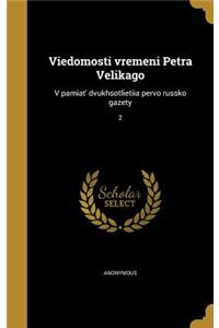 Viedomosti Vremeni Petra Velikago