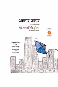 Aakaar Prakaar : Mere aakaaron ki duniya / à¤†à¤•à¤¾à¤° à¤ªà¥�à¤°à¤•à¤¾à¤° : à¤®à¥‡à¤°à¥‡ à¤†à¤•à¤¾à¤°à¥‹à¤‚ à¤•à¥€ à¤¦à¥�à¤¨à¤¿à¤¯à¤¾