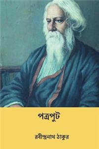 Patraput ( Bengali Edition )