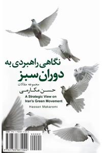 Strategic View to Iran's Green Movement