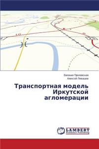 Transportnaya Model' Irkutskoy Aglomeratsii