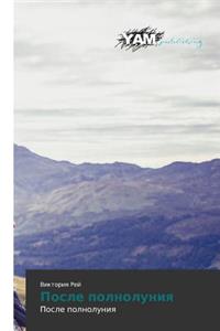 Posle polnoluniya
