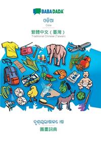 BABADADA, Odia (in odia script) - Traditional Chinese (Taiwan) (in chinese script), visual dictionary (in odia script) - visual dictionary (in chinese script)