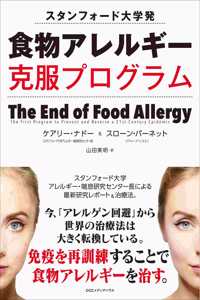 The End of Food Allergy