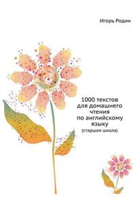 1000 Tekstov Dlya Domashnego Chteniya Po Anglijskomu Yazyku (Starshaya Shkola)