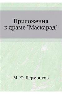 Prilozheniya K Drame Maskarad