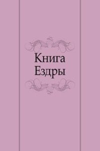 Kniga Ezdry