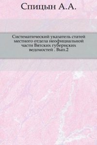 Sistematicheskij ukazatel statej mestnogo otdela neofitsialnoj chasti Vyatskih gubernskih vedomostej