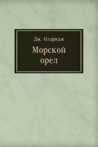 Morskoj orel